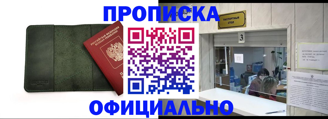 временная регистрация 2025 в Котовске