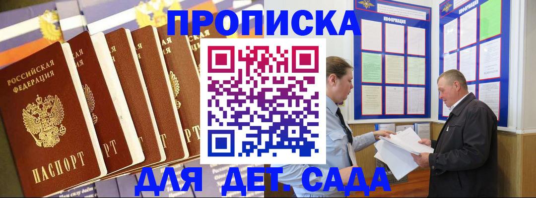 прописка регистрация в Котовске